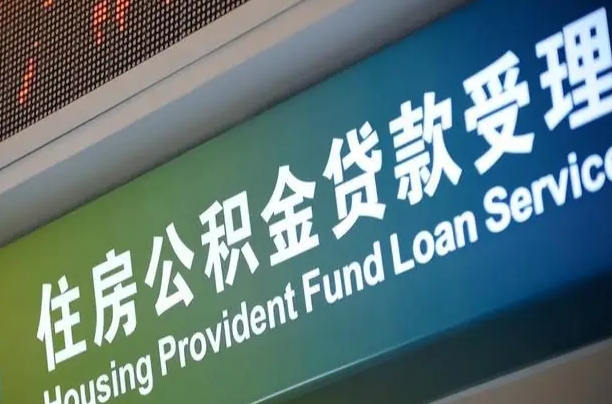 漳浦商贷转公积金好转吗（商贷转公积金好转吗安全吗）